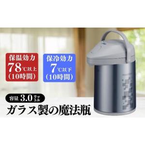 ふるさと納税 保温保冷ポット3.0L ガラス製魔法瓶アーバン柄 ポット_OS096-0005-02 大阪府大阪市