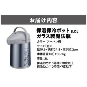 ふるさと納税 保温保冷ポット3.0L ガラス製...の詳細画像3