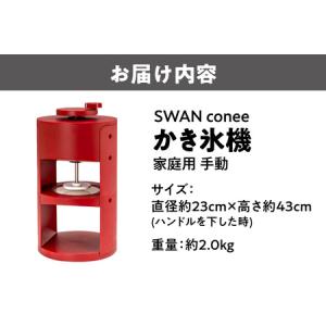 ふるさと納税 SWAN conee かき氷機 ...の詳細画像4