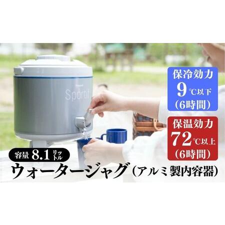 ふるさと納税 キーパー 広口 8.1L INC-80 ウォータージャグ キャンプ_OS096-001...