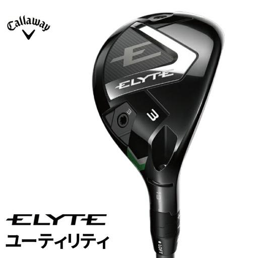 ふるさと納税 ゴルフクラブ Callaway ELYTE ユーティリティ キャロウェイ ゴルフ クラ...