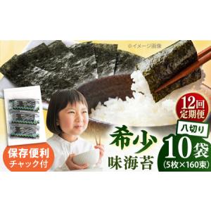 ふるさと納税 【全12回定期便】走水の味海苔 八...の商品画像