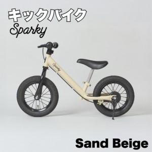 ふるさと納税 キックバイク SPARKY Sand Beige 1台 子供用自転車 ストライダー 【...