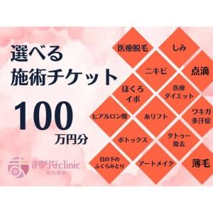 ふるさと納税 美容医療 脱毛・美肌 選べる!施術...の商品画像
