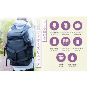 ふるさと納税 2wayファザーズバッグ[BEM...の詳細画像1