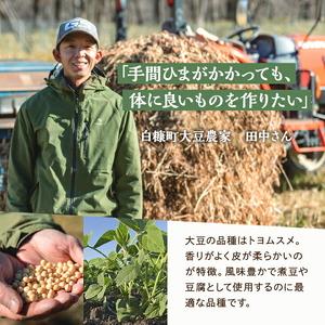 ふるさと納税 有機JAS 無農薬大豆(トヨムス...の詳細画像1