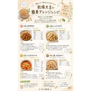 ふるさと納税 有機JAS 無農薬大豆(トヨムス...の詳細画像4
