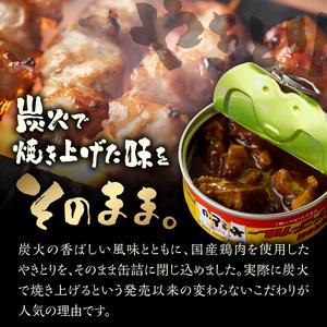ふるさと納税 やきとり 缶詰 ゴーゴーカレー味...の詳細画像1