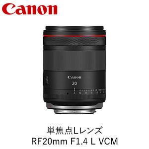 ふるさと納税 Canon キヤノン 単焦点Lカメラレンズ RF20mm F1.4 L VCM ｜ キヤノン canon 一眼 カメラ レンズ 栃木県宇都宮市