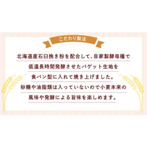 ふるさと納税 ハード トースト(2斤) 茨城県...の詳細画像1