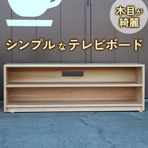 ふるさと納税 木目が綺麗な『シンプルなテレビボード』紀州ひのき家具MIHAMA ※北海道・沖縄・離島への配送不可 和歌山県美浜町