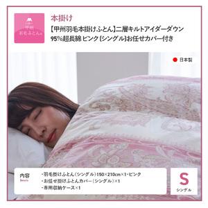 ふるさと納税 【 甲州羽毛本掛けふとん 】二層...の詳細画像4