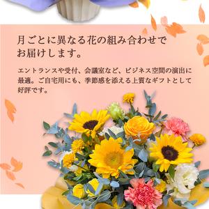 ふるさと納税 【4回定期便】 季節のフラワーア...の詳細画像2