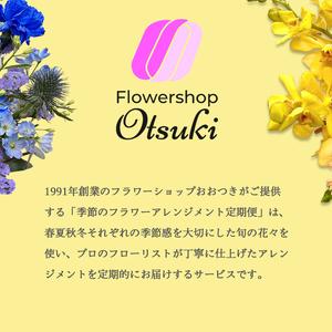 ふるさと納税 【12回定期便】 季節のフラワー...の詳細画像4