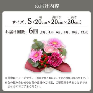 ふるさと納税 【6回定期便】季節のフラワーアレ...の詳細画像3