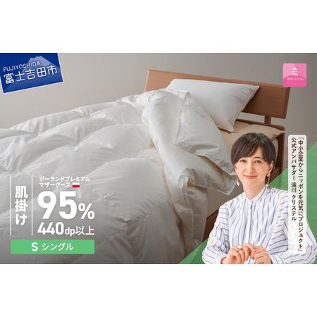 ふるさと納税 羽毛布団 ポーランド プレミアムマザーグース95% (シングル)  ホワイト ふとん ...