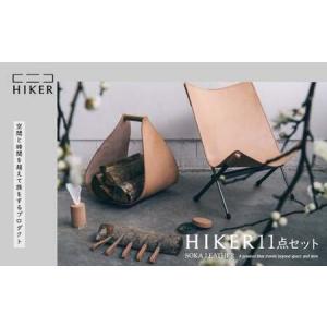ふるさと納税 革製インテリアセット 11点｜HIKERで空間に上質を 埼玉県草加市