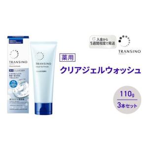 ふるさと納税 洗顔 トランシーノ 薬用 クリアジェルウォッシュ 洗顔 静岡県袋井市