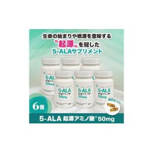 ふるさと納税 5-ALA起源アミノ酸(R)50m...の商品画像