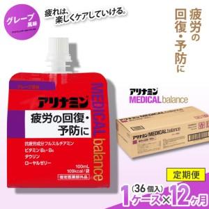 ふるさと納税 【12か月定期便】アリナミンメディ...の商品画像