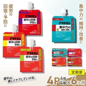 ふるさと納税 【6か月定期便】アリナミンメディカルバランス　4種セット（ソーダ味、グレープフルーツ味、アップル味、グレープ味） ／ ゼリー .. 奈良県葛城市