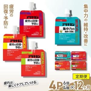 ふるさと納税 【12か月定期便】アリナミンメディカルバランス　4種セット（ソーダ味、グレープフルーツ味、アップル味、グレープ味） ／ ゼリー .. 奈良県葛城市