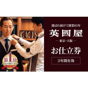 ふるさと納税 【オーダースーツ】 銀座英国屋 仕...の商品画像