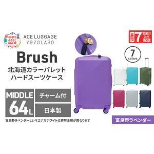 ふるさと納税 スーツケース 最短 7日以内配送 Brush 北海道 カラーパレット LTD2 64L MIDDLE_No.580337707 富良野 ラベンダー キャリーケース 旅.. 北海道赤平市