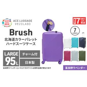 ふるさと納税 スーツケース 最短 7日以内配送 Brush 北海道 カラーパレットLTD2 95L LARGE_No.580347707 富良野 ラベンダー キャリーケース 旅 .. 北海道赤平市