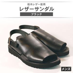 ふるさと納税 メンズ レザーサンダル 黒 Mサイ...の商品画像
