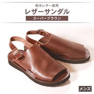 ふるさと納税 メンズ レザーサンダル 茶 LLサ...の商品画像