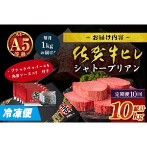 ふるさと納税 【定期便10カ月配送】佐賀牛ヒレ...の詳細画像4