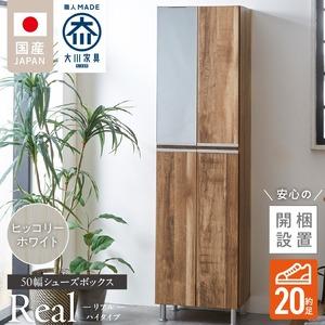 ふるさと納税 【開梱設置】シューズボックス 【リアル 50 HI】 ヒッコリーホワイト_開梱設置 シューズボックス リアル 50 HI 大川家具 ヒッコ.. 福岡県久留米市