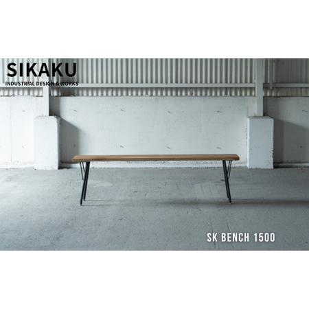 ふるさと納税 SK BENCH 1500 (ベンチ) 岐阜県大垣市