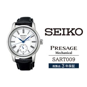 ふるさと納税 SART009 セイコー プレザージュ メカニカル ／ SEIKO seiko 正規品 3年保証 保証書 腕時計 時計 ウオッチ ウォッチ 防水 ブランド.. 岩手県雫石町