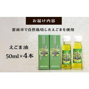 ふるさと納税 えごま油 えごま油 4本セット ...の詳細画像2