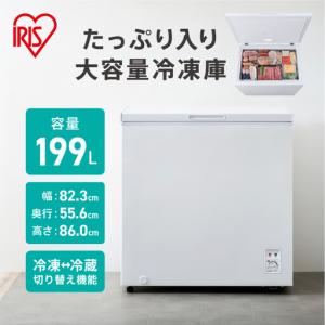 ふるさと納税 冷凍庫 上開き アイリスオーヤマ 199L ホワイト セカンド冷凍庫 3段階温度調整 ICSD-20B-W 宮城県角田市