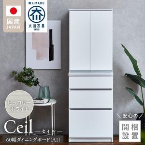 ふるさと納税 【開梱設置】ダイニングボード 【セイル 60 A1】 ヒッコリーホワイト_開梱設置 ダイニングボード セイル 60 A1 大川家具 ヒッコ.. 福岡県久留米市