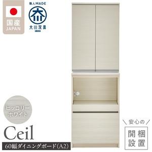 ふるさと納税 【開梱設置】ダイニングボード 【セイル 60 A2】 ヒッコリーホワイト_開梱設置 ダイニングボード セイル 60 A2 大川家具 ヒッコ.. 福岡県久留米市