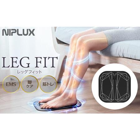 ふるさと納税 【福岡市】NIPLUX フットケアEMS機器 LEG FIT 福岡県福岡市