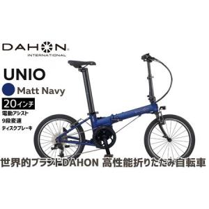 ふるさと納税 電動アシストオリタタミ自転車 DAHON International Unio【Matt Navy】【四日市市 で人気の返礼品 武田産業 折り畳み自転車 ネイ.. 三重県四日市市