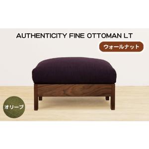 ふるさと納税 （ウォールナット）AUTHENTICITY FINE OTTOMAN LT OL（オリーブ） No.1119-03 広島県府中市