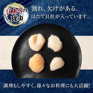 ふるさと納税 【訳あり】ホタテ500g フレー...の詳細画像2