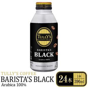 ふるさと納税 タリーズコーヒー バリスタズブラッ...の商品画像