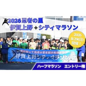 ふるさと納税 マラソン大会 2026伊賀上野シテ...の商品画像