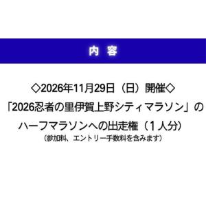 ふるさと納税 マラソン大会 2026伊賀上野シ...の詳細画像1