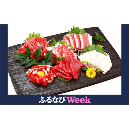 ふるさと納税 【ふるなびWEEK対象】国産 熊本 馬刺し 6種 馬刺し 食べ比べ セット 合計280...