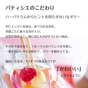 ふるさと納税 ハーバリウム風 フラワーゼリー ...の詳細画像2