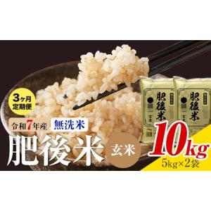 ふるさと納税 【3ヶ月定期便】熊本県産 肥後米 ...の商品画像