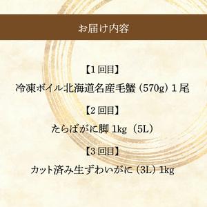 ふるさと納税 三大蟹 満喫 定期便 10万円 ...の詳細画像2